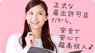 安心で安全で超手軽！